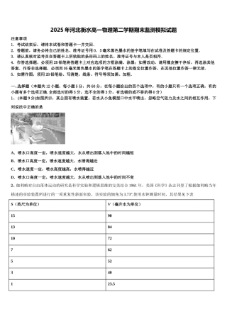 2025年河北衡水高一物理第二学期期末监测模拟试题含解析