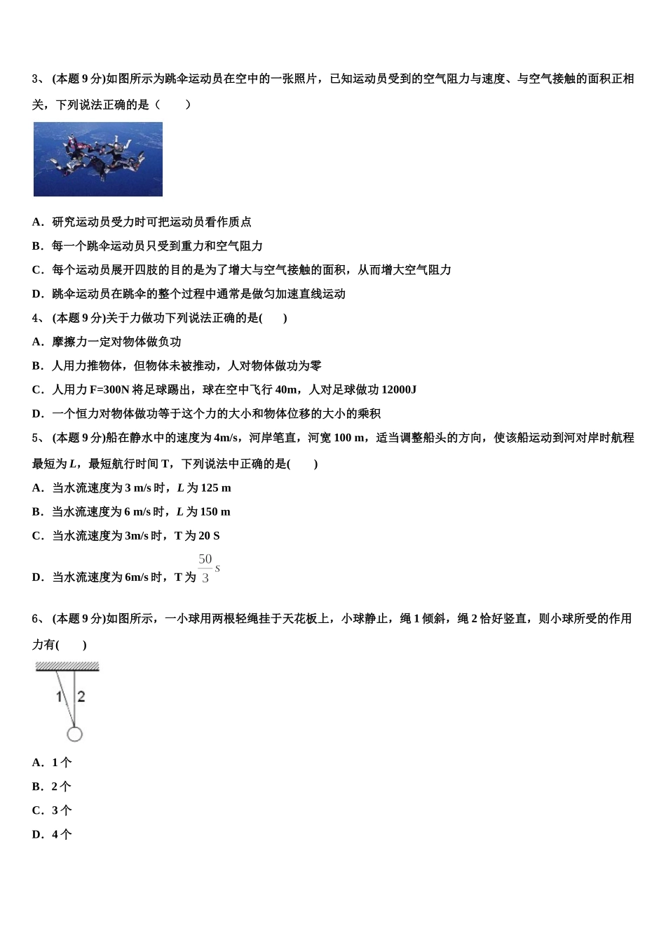2025届河北唐县第一中学高一下物理期末统考试题含解析_第2页