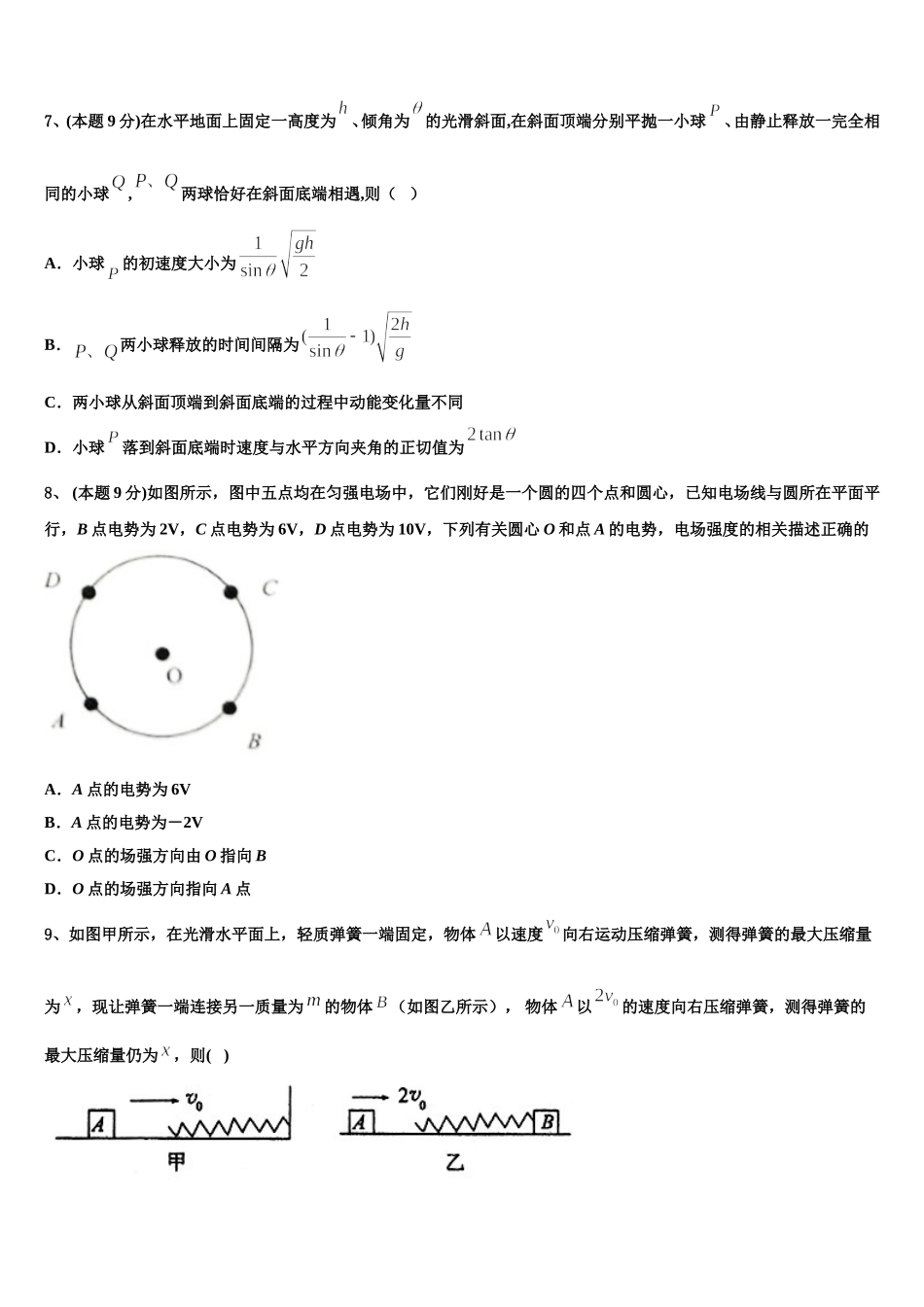 2025届河北唐县第一中学高一下物理期末统考试题含解析_第3页