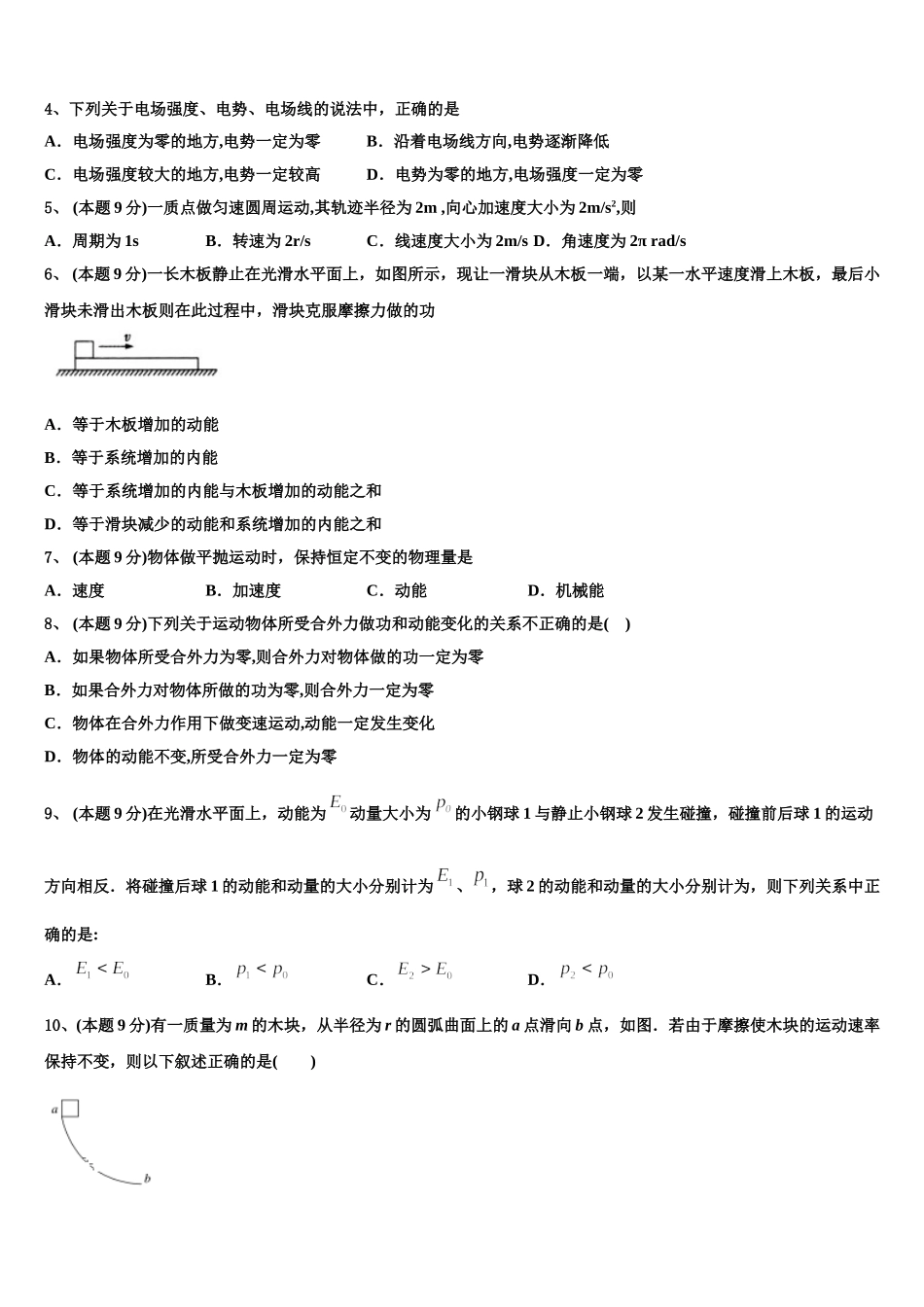 河北省衡水市安平中学2025年高一物理第二学期期末达标检测模拟试题含解析_第2页