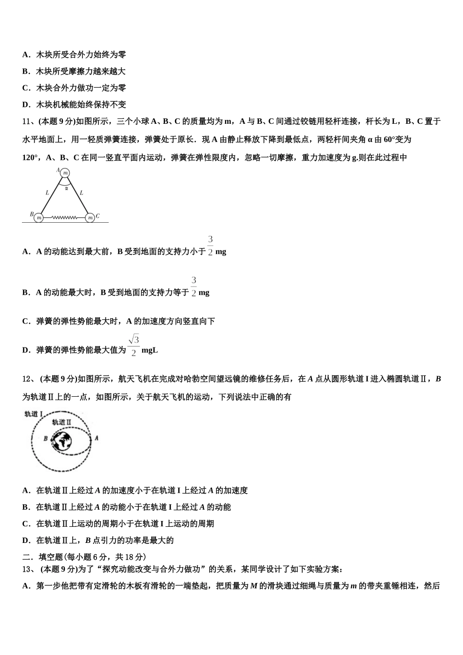 河北省衡水市安平中学2025年高一物理第二学期期末达标检测模拟试题含解析_第3页