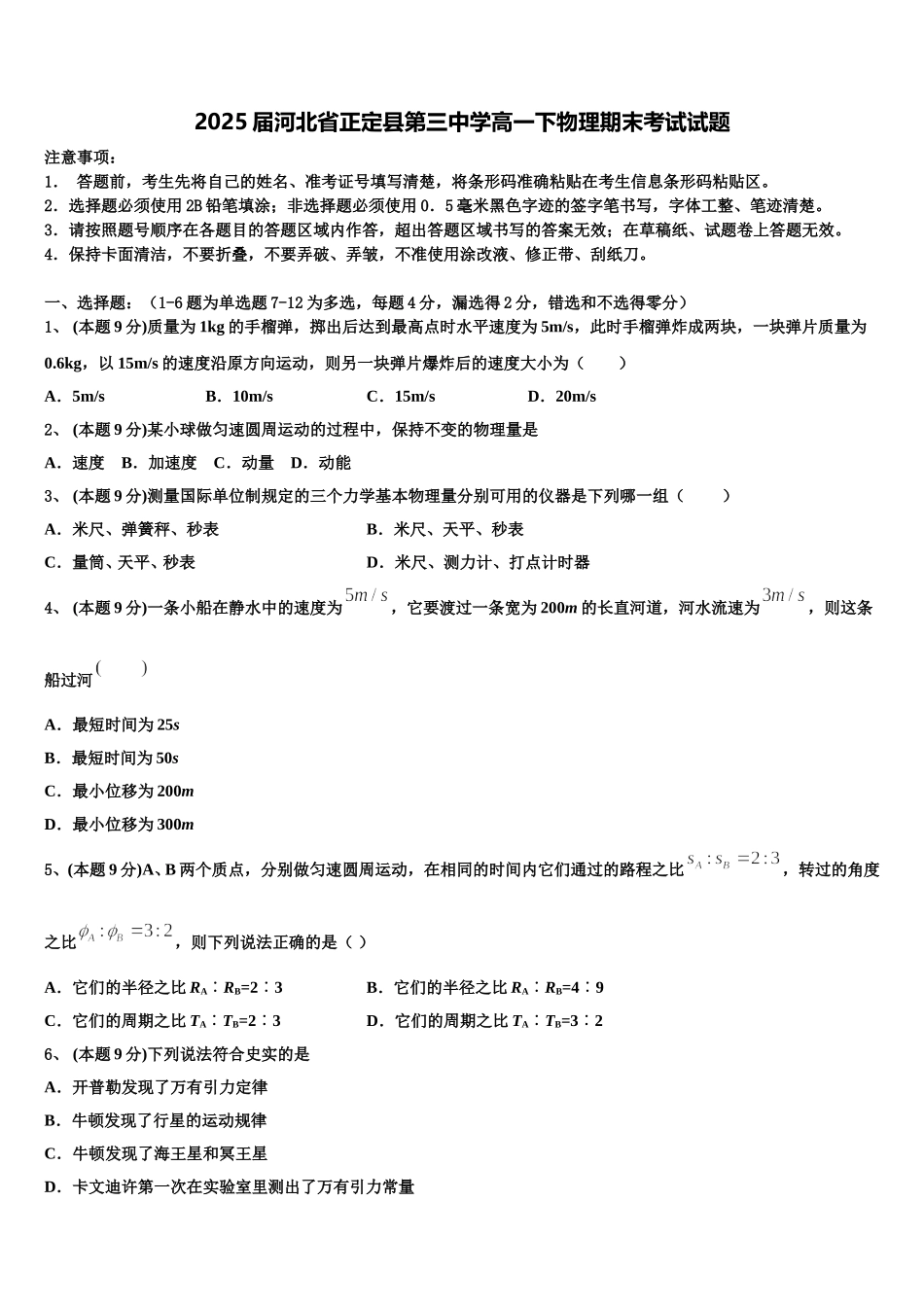 2025届河北省正定县第三中学高一下物理期末考试试题含解析_第1页