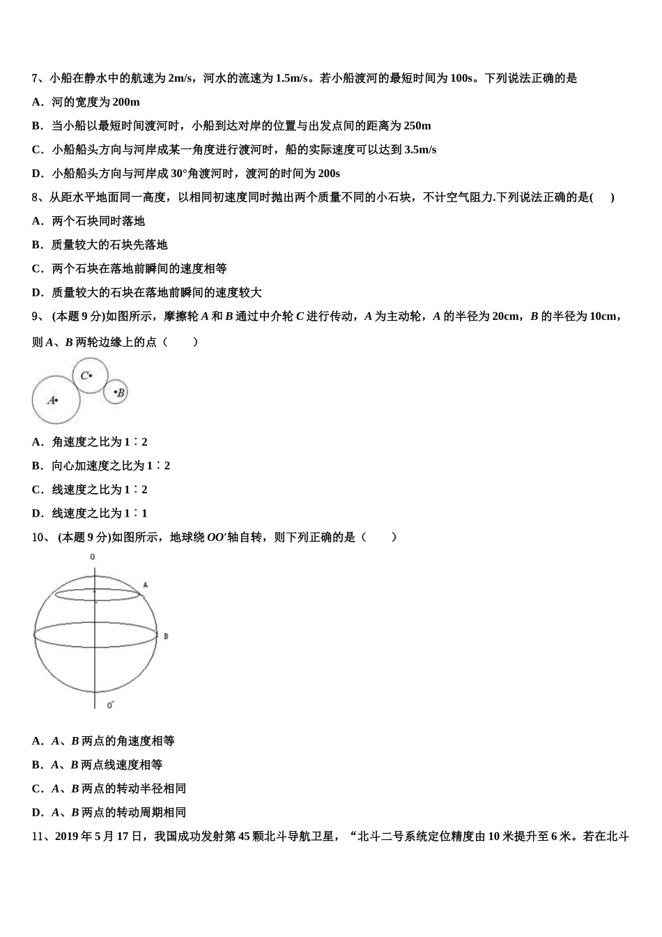 2025届河北省正定县第三中学高一下物理期末考试试题含解析_第2页