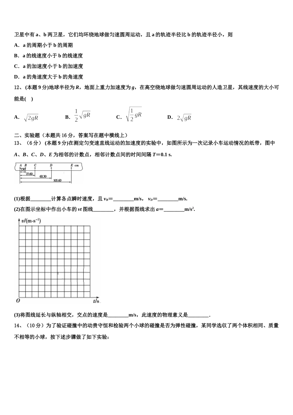 2025届河北省正定县第三中学高一下物理期末考试试题含解析_第3页