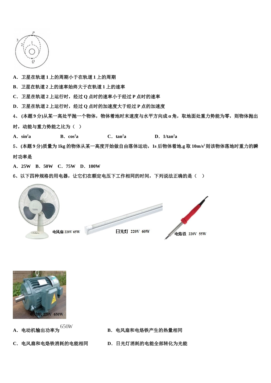 2024-2025学年河北省八所重点中学物理高一第二学期期末监测试题含解析_第2页