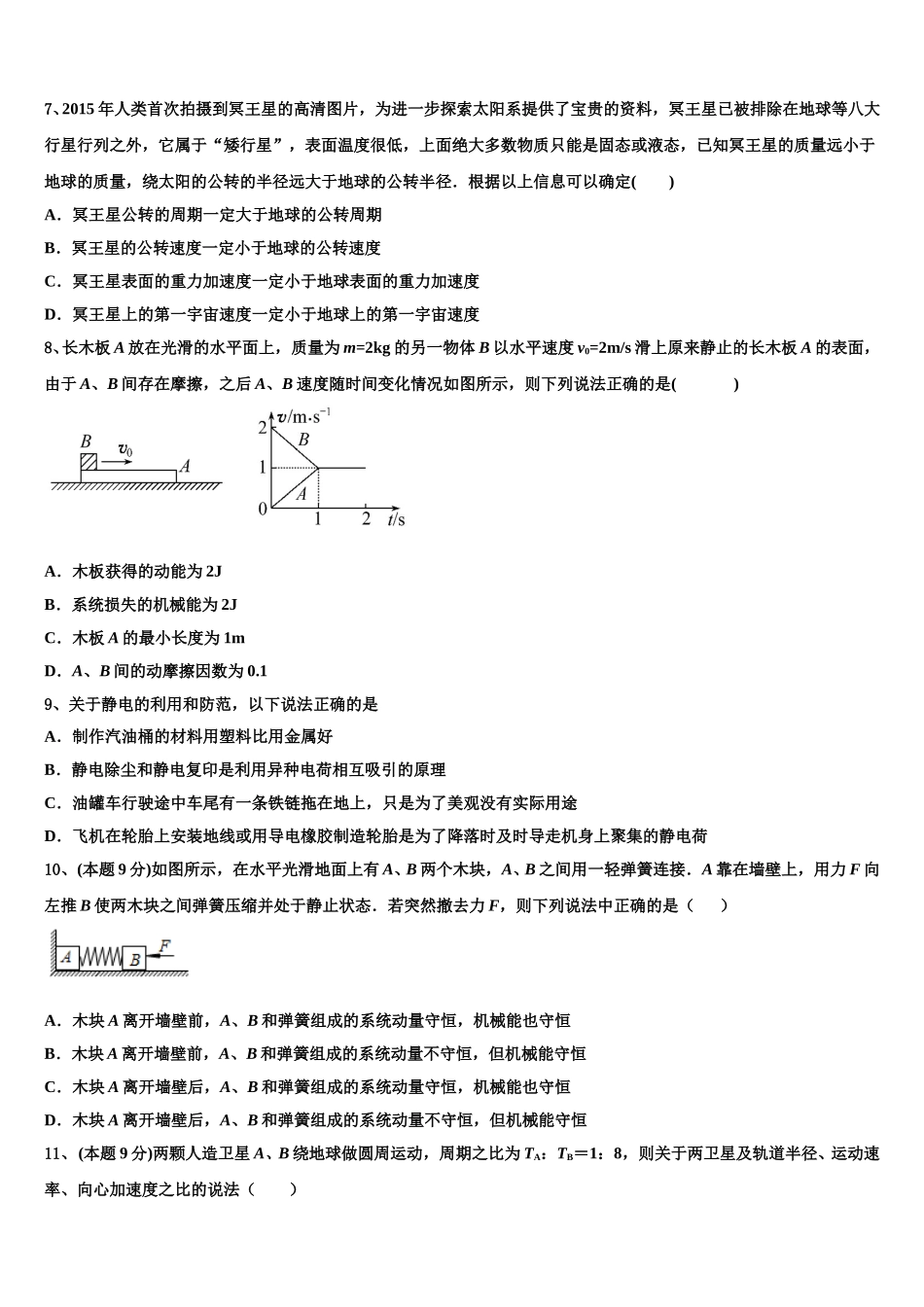 2024-2025学年河北省八所重点中学物理高一第二学期期末监测试题含解析_第3页