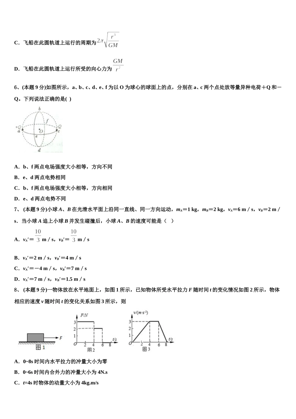 河北省任丘第一中学2025年高一下物理期末学业质量监测试题含解析_第2页