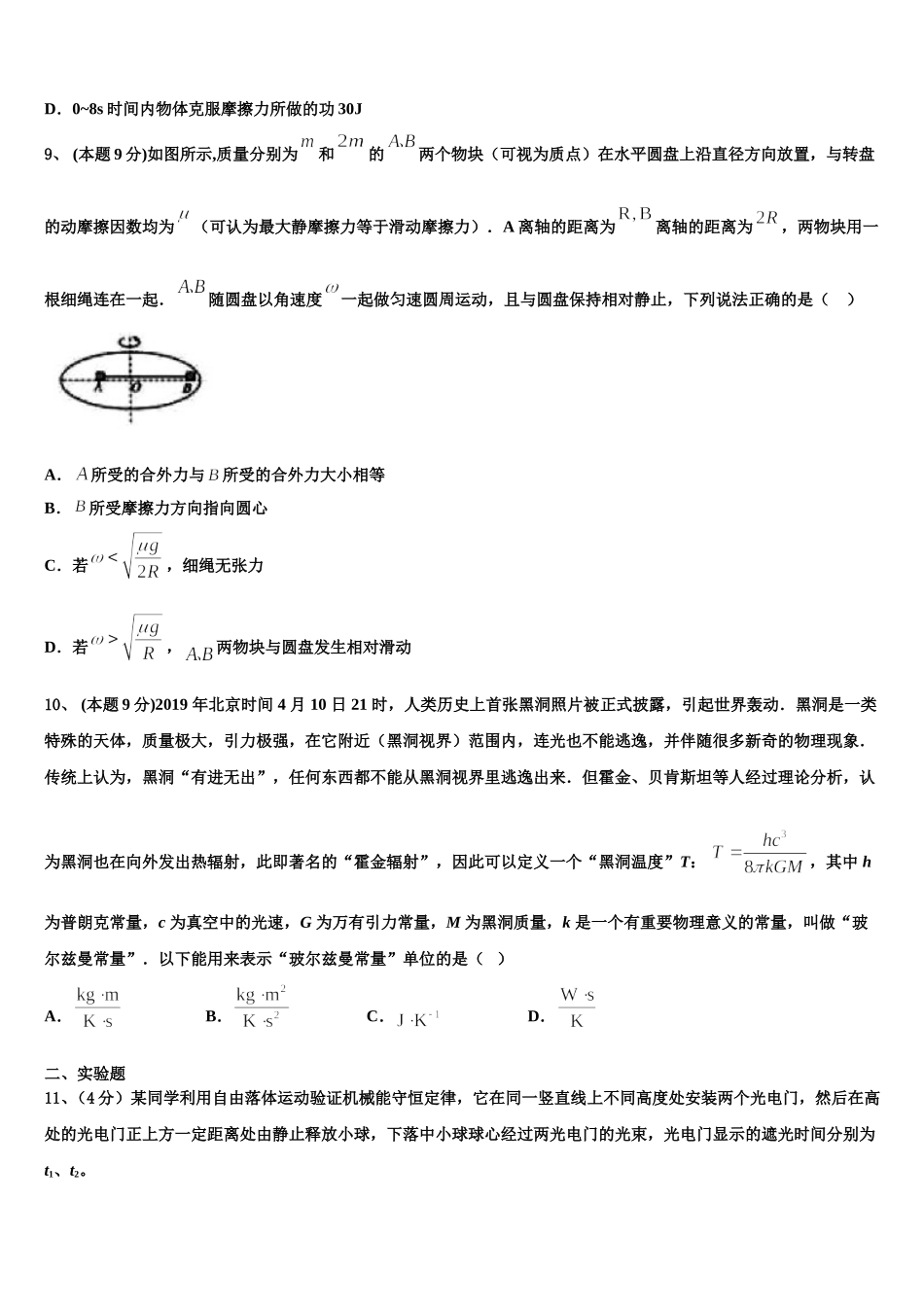 河北省任丘第一中学2025年高一下物理期末学业质量监测试题含解析_第3页