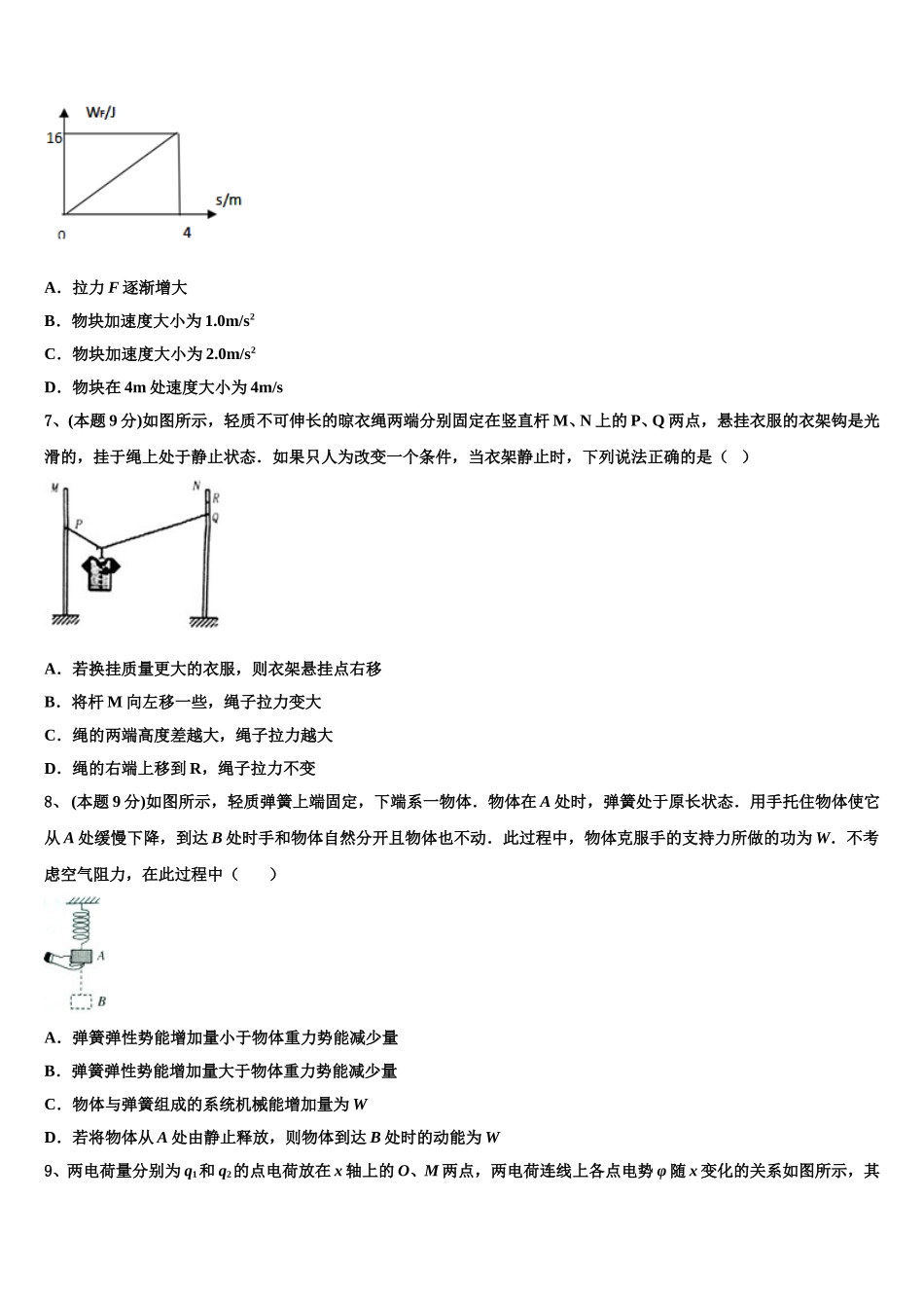 河北省唐山市滦南县2024-2025学年物理高一第二学期期末复习检测试题含解析_第3页
