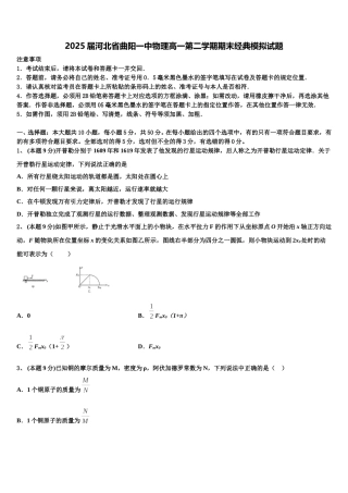 2025届河北省曲阳一中物理高一第二学期期末经典模拟试题含解析