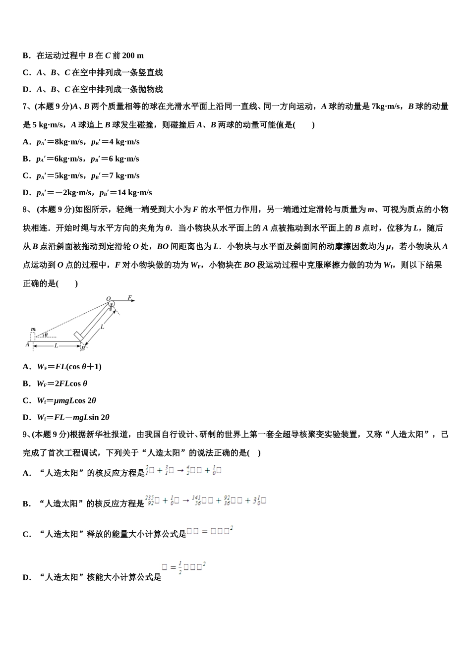 河北省张家口市第四中学2024-2025学年物理高一下期末教学质量检测模拟试题含解析_第2页