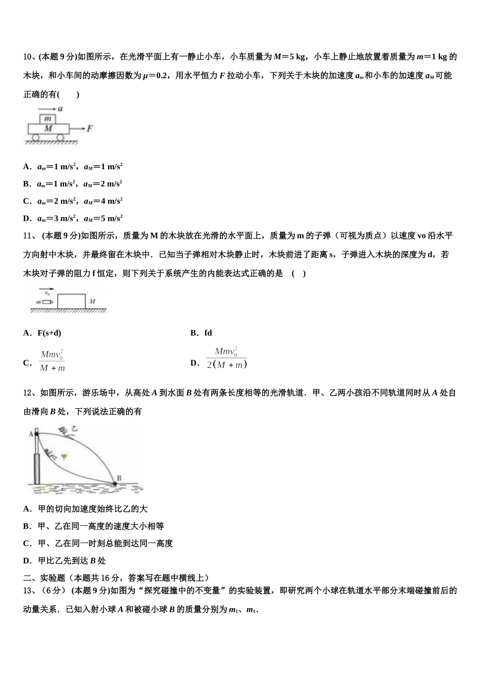 河北省张家口市第四中学2024-2025学年物理高一下期末教学质量检测模拟试题含解析_第3页