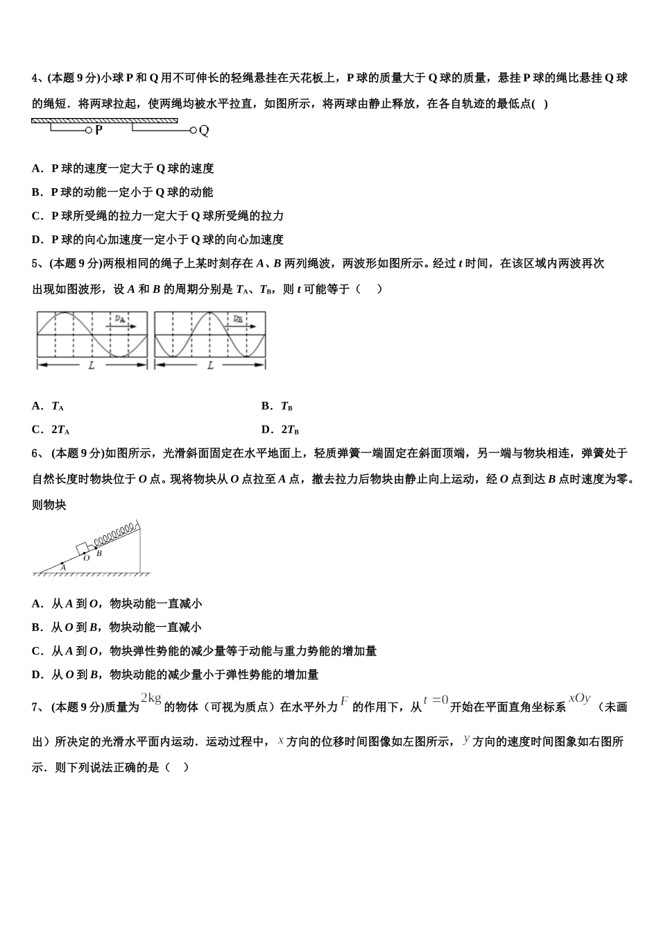 2025届河北省保定市定州中学高一下物理期末经典试题含解析_第2页