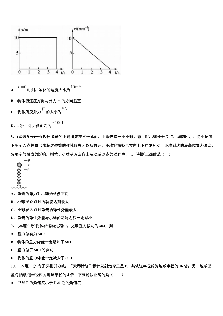 2025届河北省保定市定州中学高一下物理期末经典试题含解析_第3页
