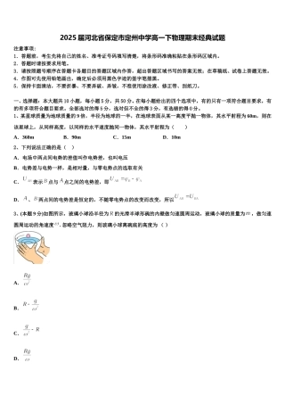 2025届河北省保定市定州中学高一下物理期末经典试题含解析