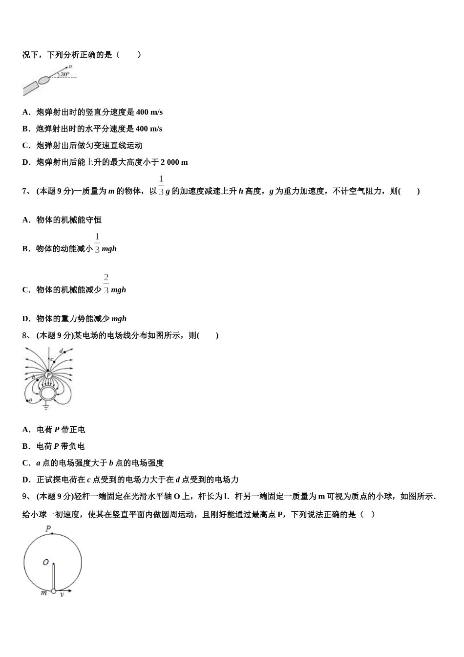 2025届河北省衡水市武邑中学物理高一下期末检测模拟试题含解析_第2页