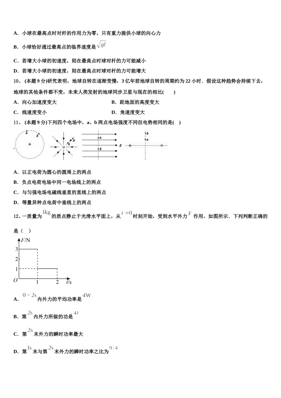2025届河北省衡水市武邑中学物理高一下期末检测模拟试题含解析_第3页