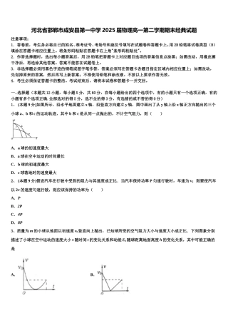 河北省邯郸市成安县第一中学2025届物理高一第二学期期末经典试题含解析