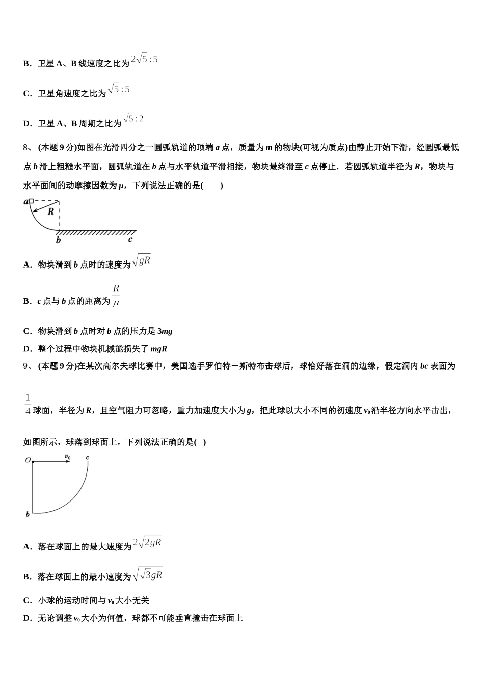2025年河北省唐山市第二十三中学高一下物理期末质量跟踪监视模拟试题含解析_第3页