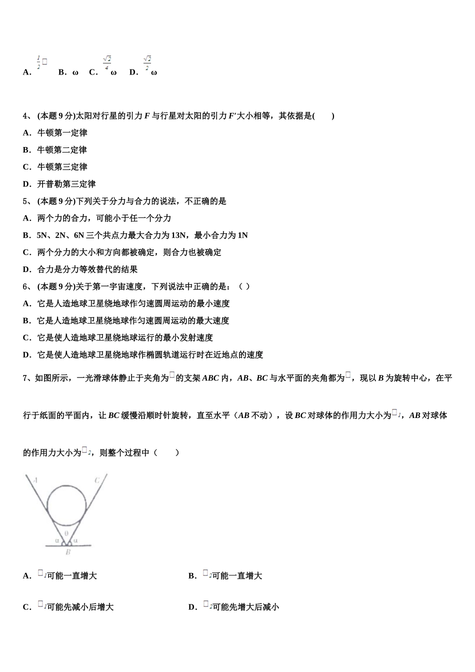 2025年学易试题君之单元测试君物理高一第二学期期末调研模拟试题含解析_第2页