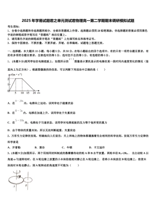 2025年学易试题君之单元测试君物理高一第二学期期末调研模拟试题含解析