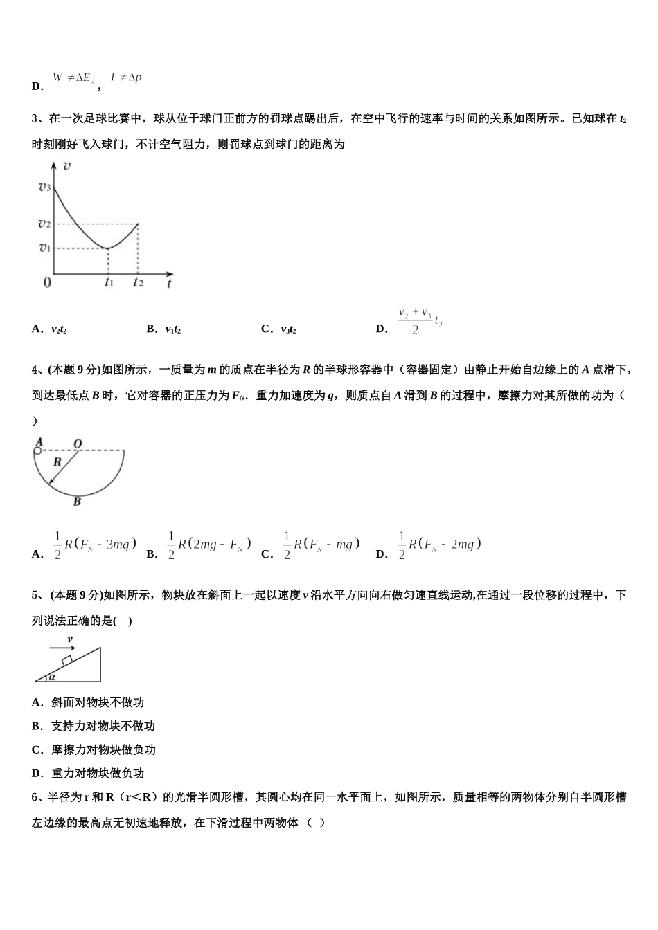 河北省枣强县枣强中学2024-2025学年物理高一第二学期期末质量跟踪监视模拟试题含解析_第2页
