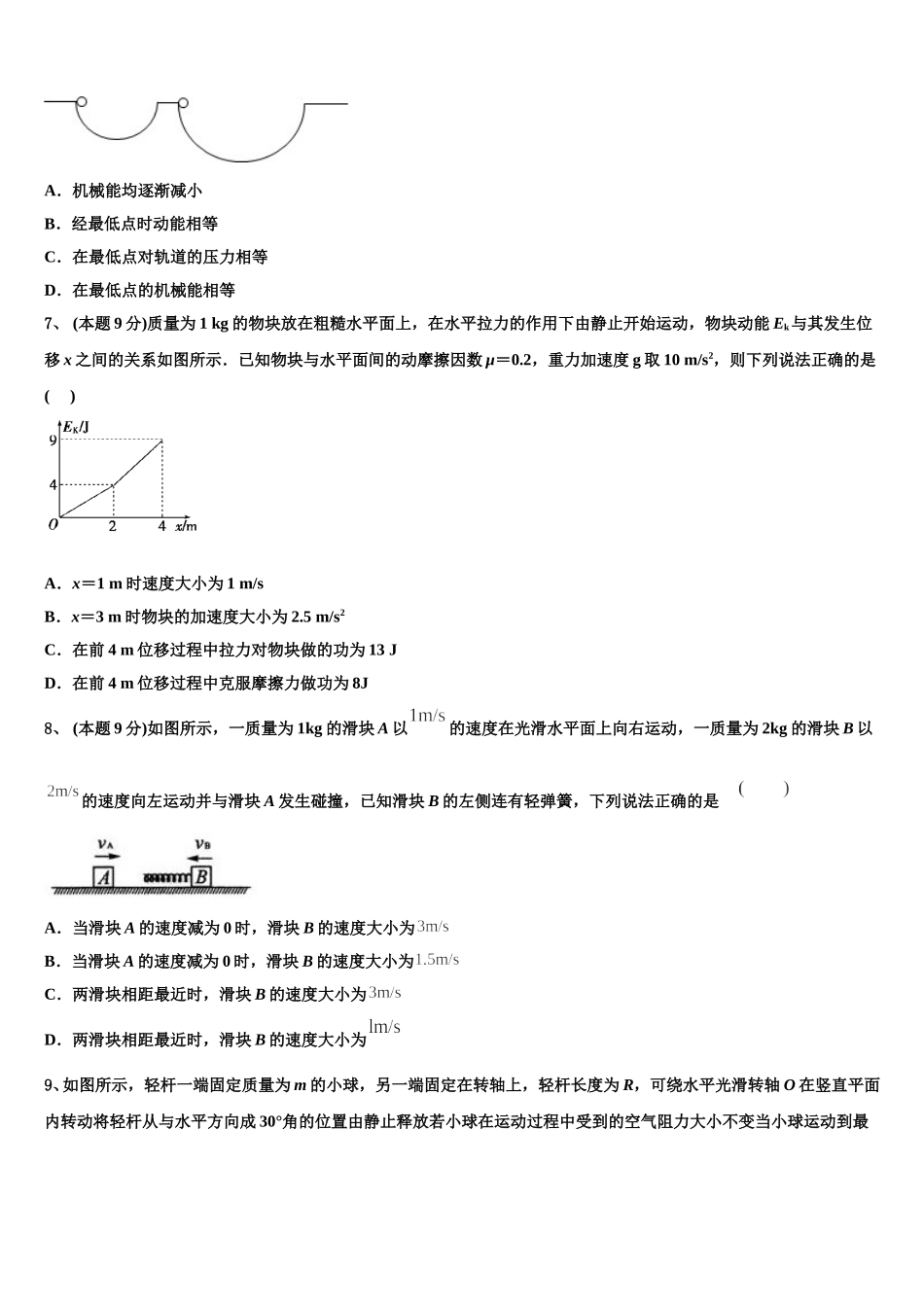 河北省枣强县枣强中学2024-2025学年物理高一第二学期期末质量跟踪监视模拟试题含解析_第3页