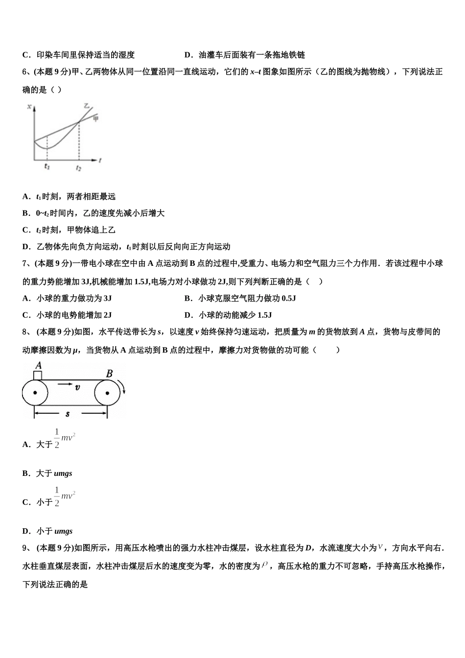 河北省张家口一中2024-2025学年高一物理第二学期期末达标检测试题含解析_第2页