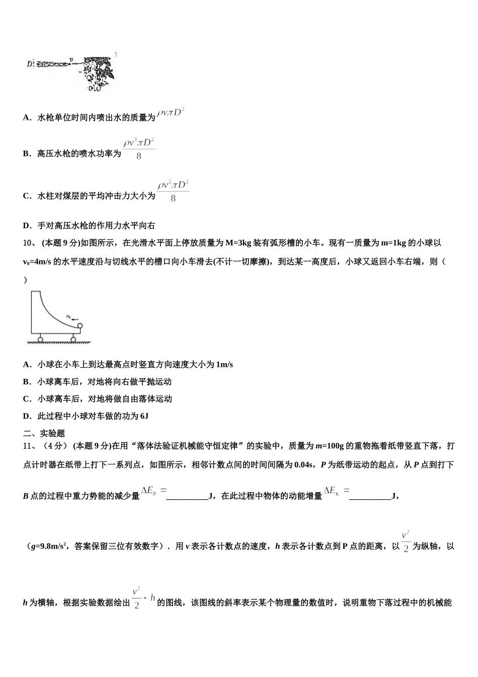 河北省张家口一中2024-2025学年高一物理第二学期期末达标检测试题含解析_第3页