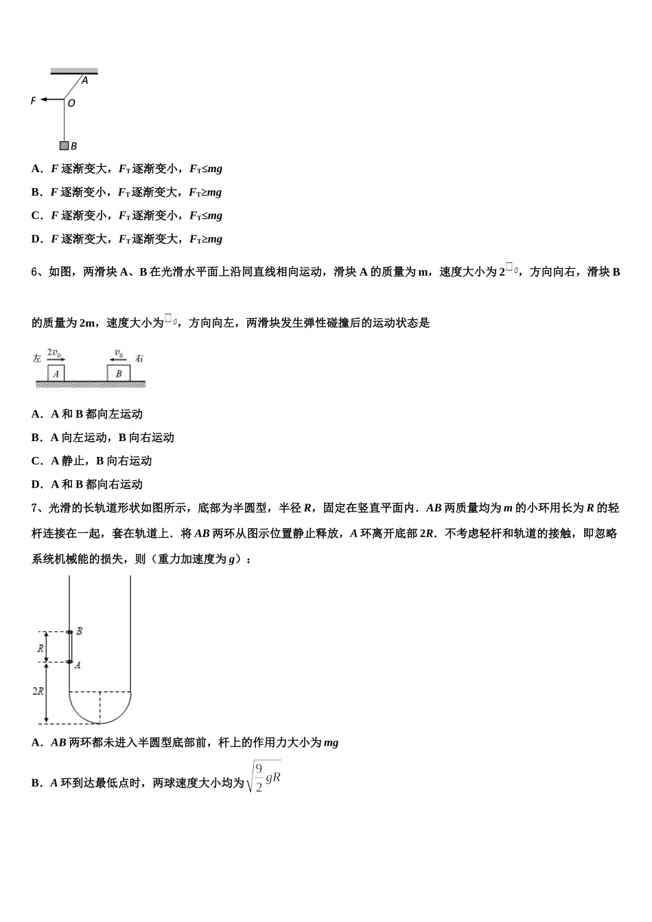 2024-2025学年四省八校高一物理第二学期期末达标检测试题含解析_第2页