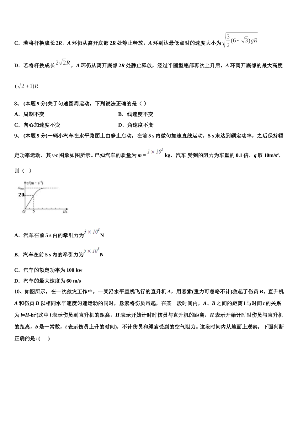 2024-2025学年四省八校高一物理第二学期期末达标检测试题含解析_第3页