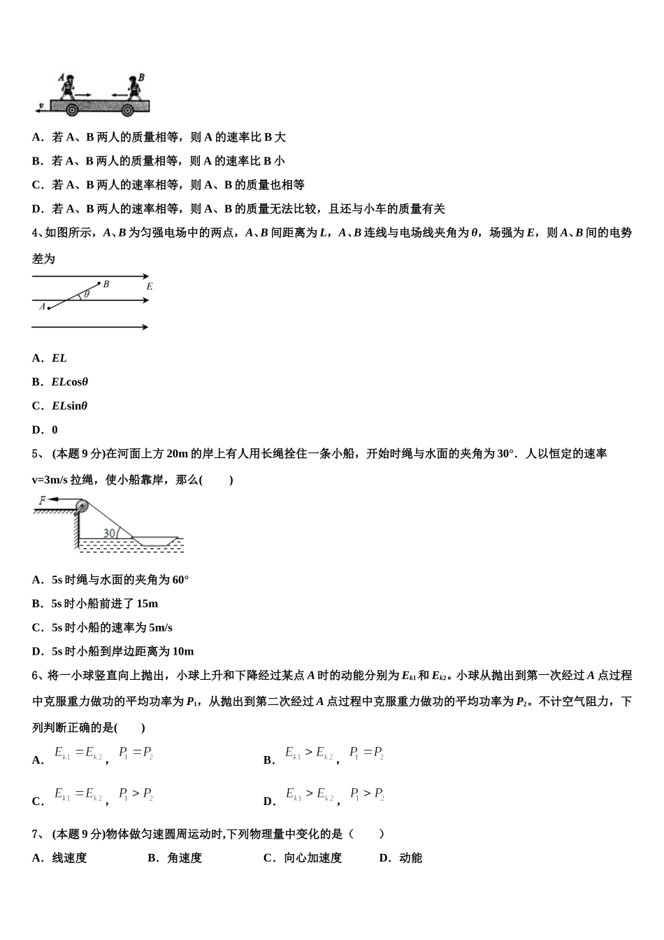 河北省承德市2024-2025学年物理高一第二学期期末经典模拟试题含解析_第2页