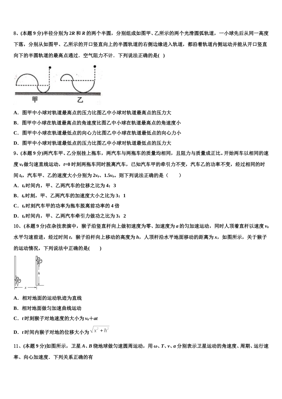 河北省承德市2024-2025学年物理高一第二学期期末经典模拟试题含解析_第3页