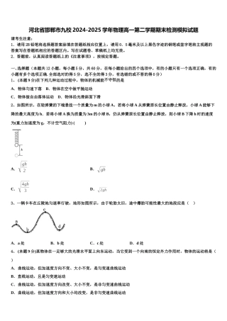 河北省邯郸市九校2024-2025学年物理高一第二学期期末检测模拟试题含解析
