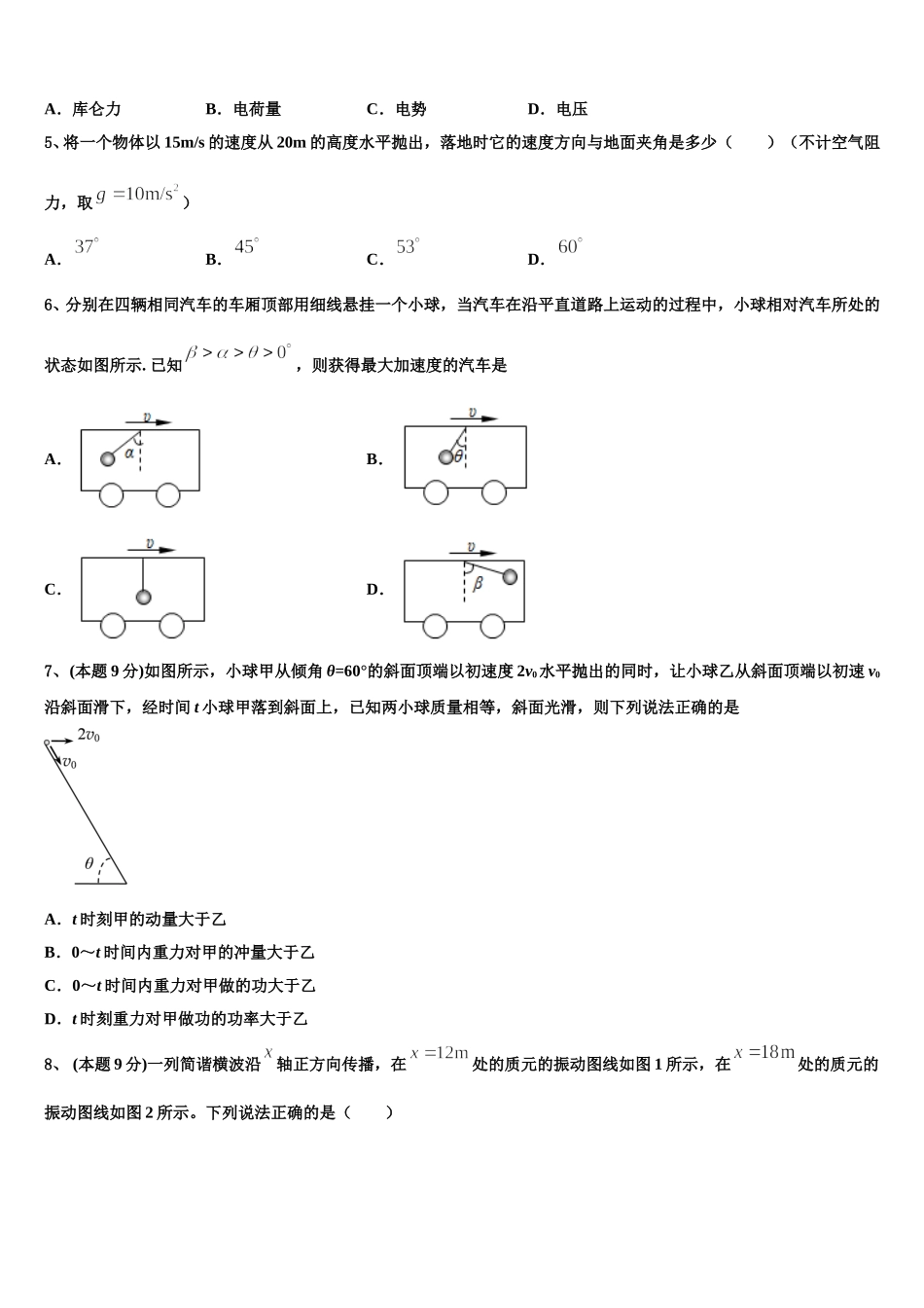 2024-2025学年河北省隆华存瑞中学物理高一下期末学业水平测试试题含解析_第2页