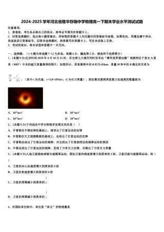 2024-2025学年河北省隆华存瑞中学物理高一下期末学业水平测试试题含解析