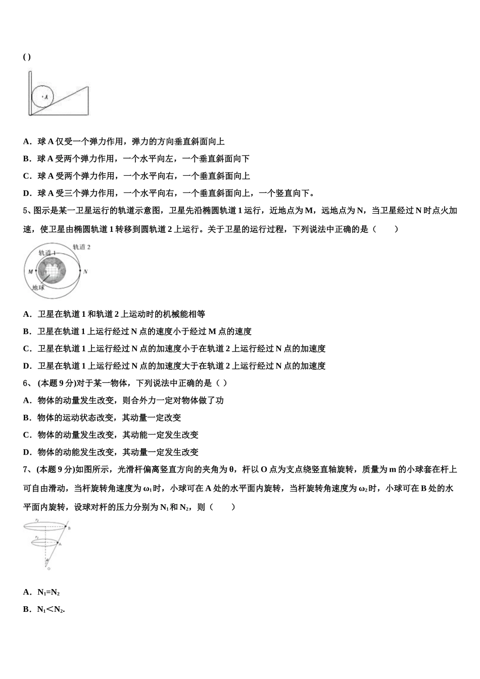 2024-2025学年河北省隆华存瑞中学高一物理第二学期期末学业质量监测试题含解析_第2页
