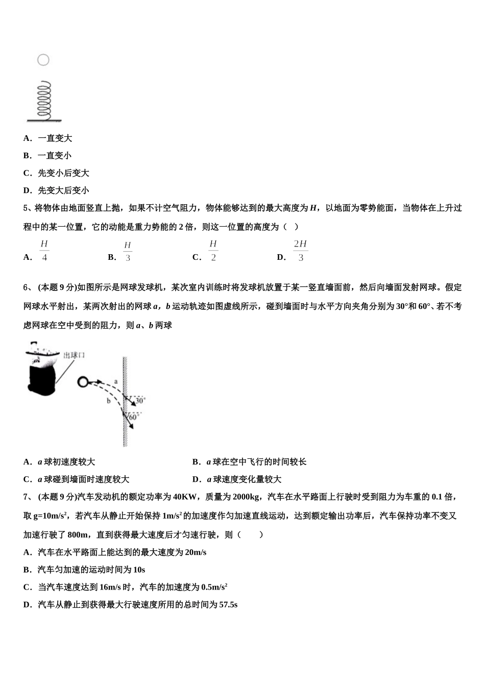 河北省衡水市重点名校2024-2025学年物理高一下期末学业质量监测试题含解析_第2页