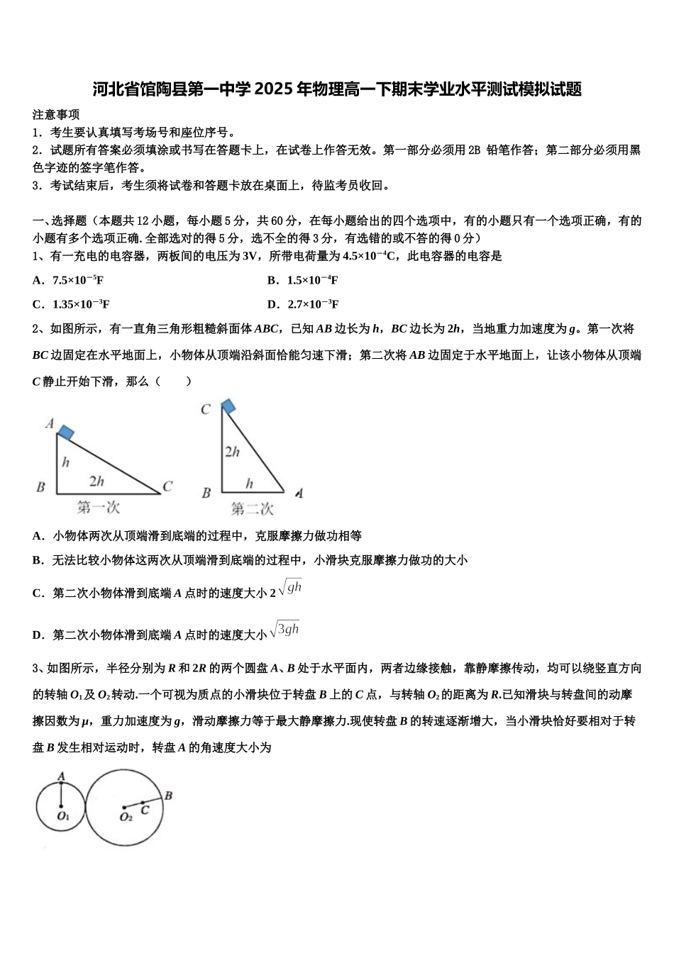 河北省馆陶县第一中学2025年物理高一下期末学业水平测试模拟试题含解析_第1页