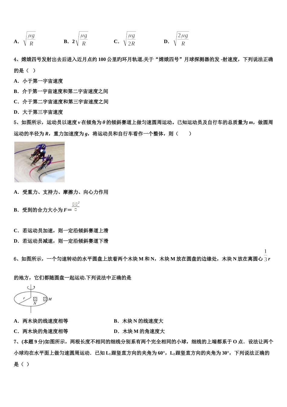 河北省馆陶县第一中学2025年物理高一下期末学业水平测试模拟试题含解析_第2页