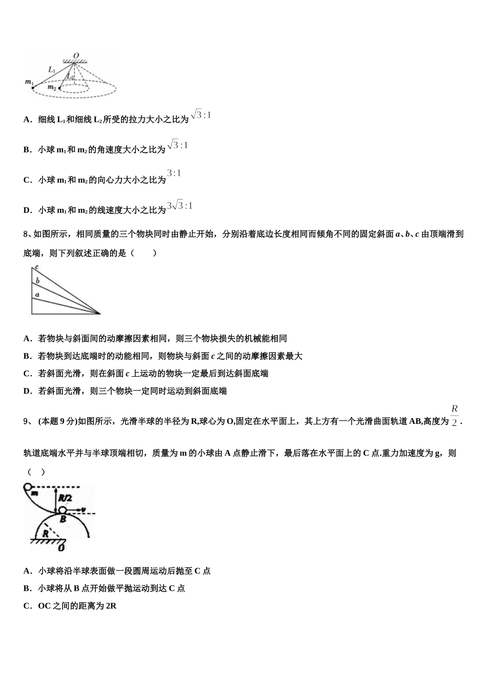河北省馆陶县第一中学2025年物理高一下期末学业水平测试模拟试题含解析_第3页