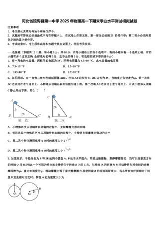 河北省馆陶县第一中学2025年物理高一下期末学业水平测试模拟试题含解析