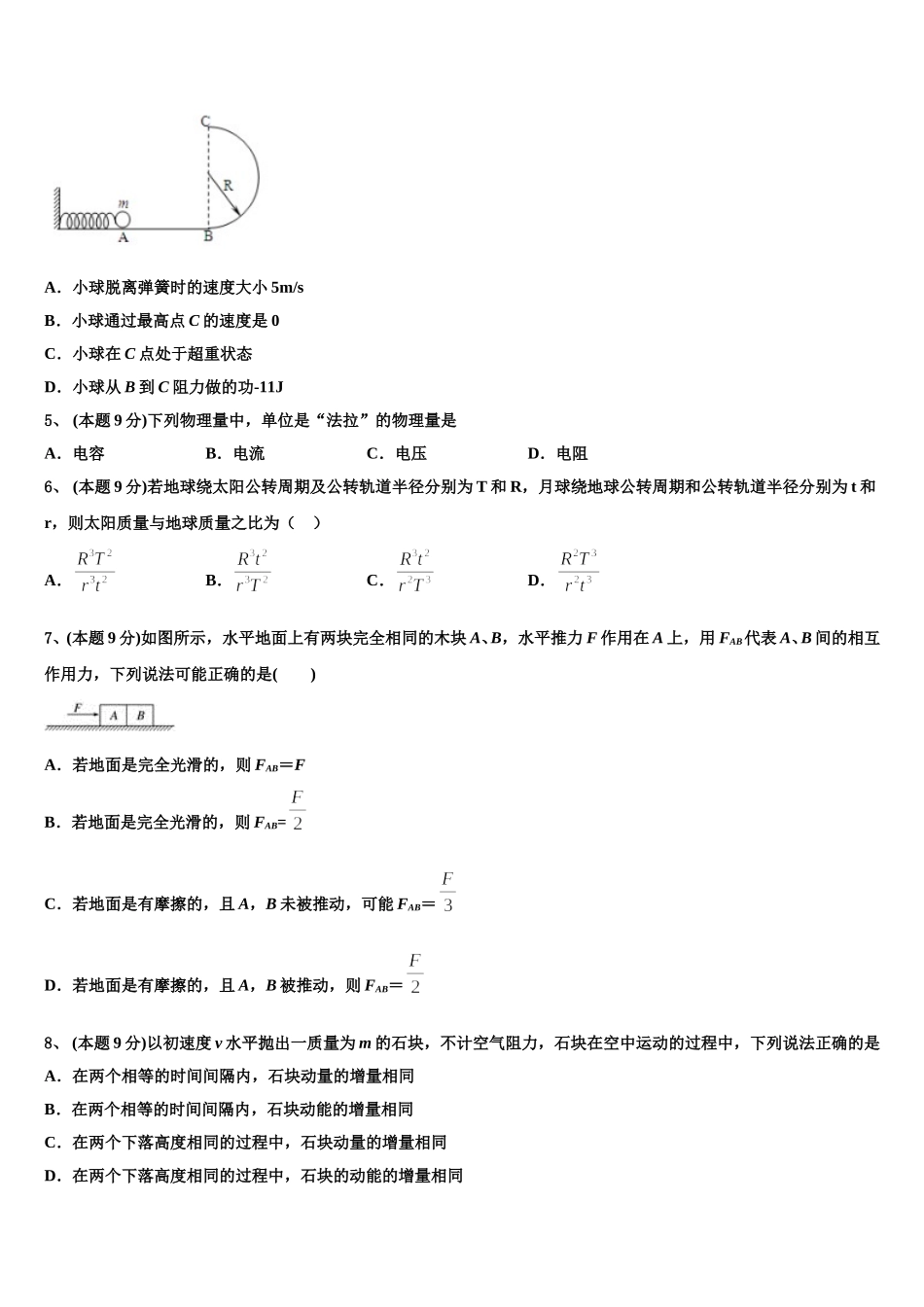河北省宣化一中张北一中2025届物理高一第二学期期末质量检测模拟试题含解析_第2页