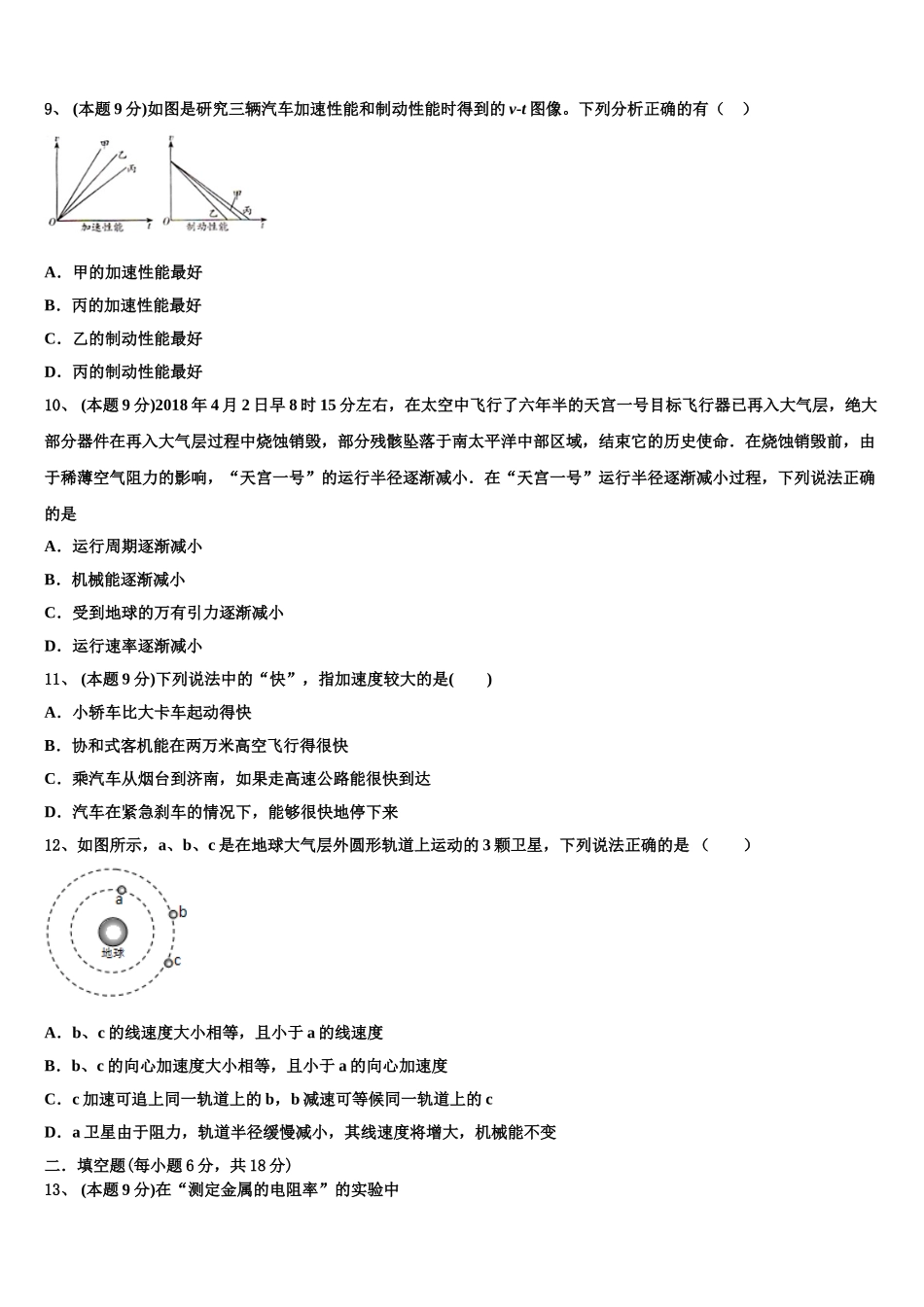 河北省宣化一中张北一中2025届物理高一第二学期期末质量检测模拟试题含解析_第3页