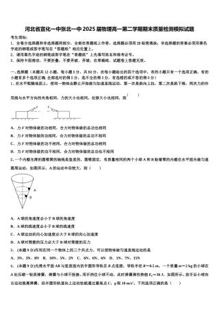 河北省宣化一中张北一中2025届物理高一第二学期期末质量检测模拟试题含解析