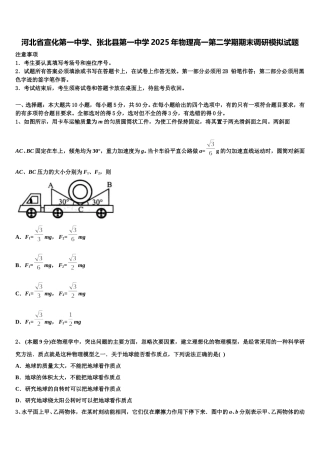 河北省宣化第一中学、张北县第一中学2025年物理高一第二学期期末调研模拟试题含解析