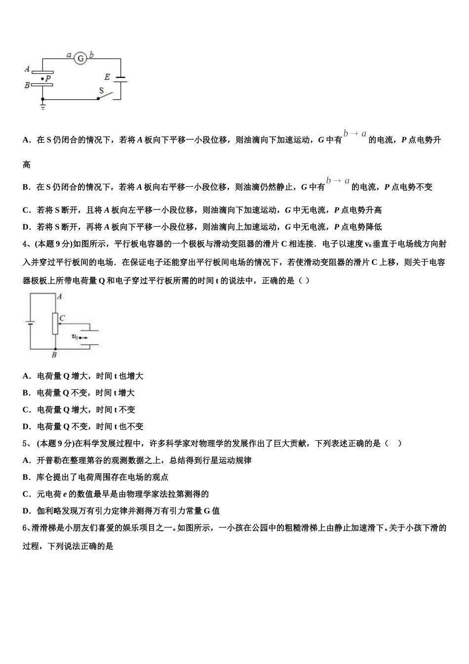 2024-2025学年河北省张家口市宣化一中高一物理第二学期期末学业质量监测试题含解析_第2页