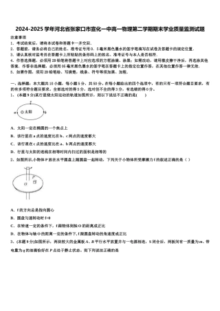 2024-2025学年河北省张家口市宣化一中高一物理第二学期期末学业质量监测试题含解析