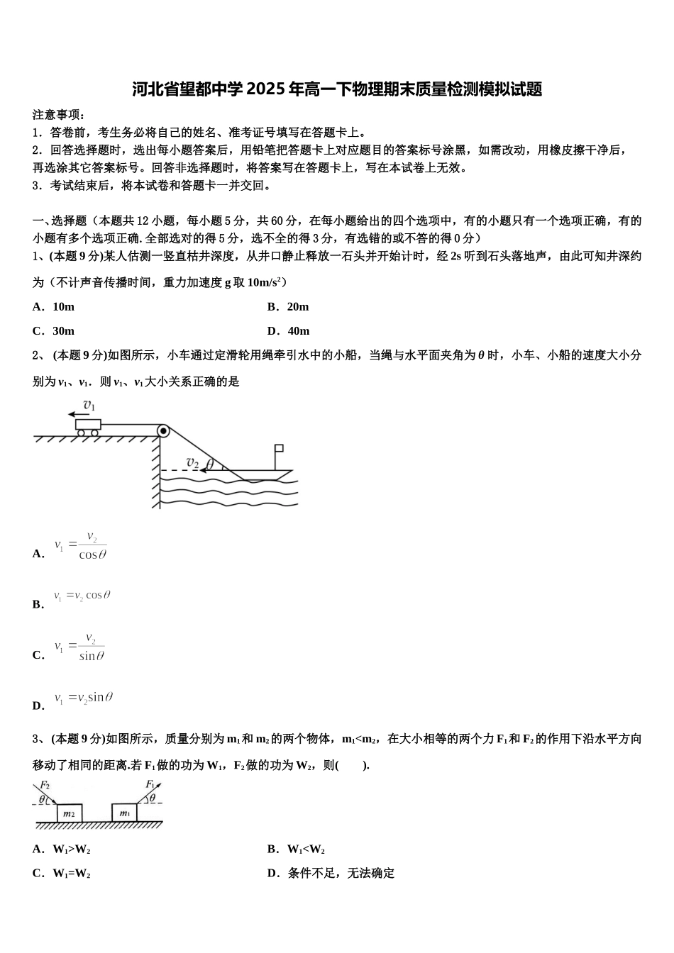 河北省望都中学2025年高一下物理期末质量检测模拟试题含解析_第1页
