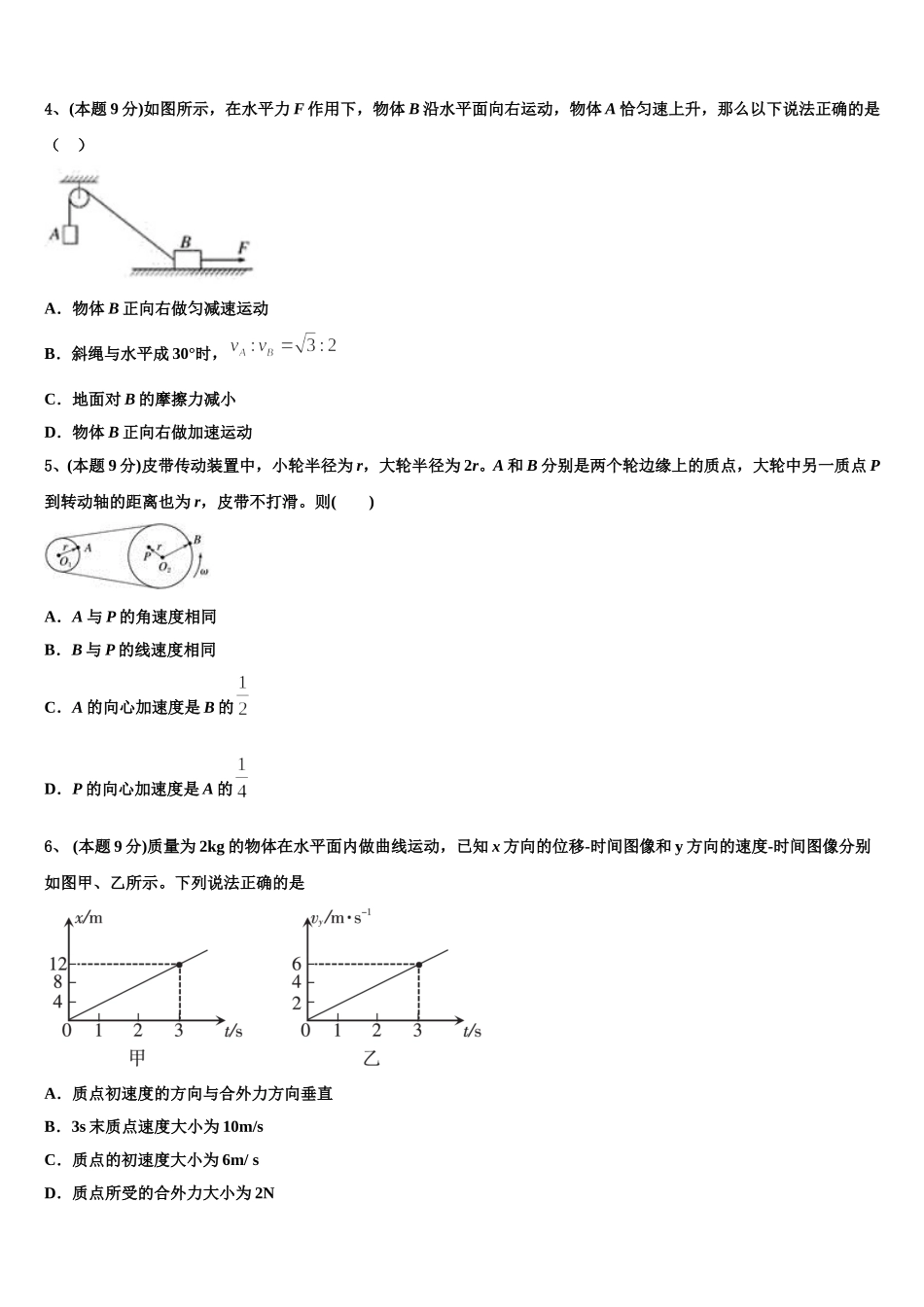 河北省望都中学2025年高一下物理期末质量检测模拟试题含解析_第2页